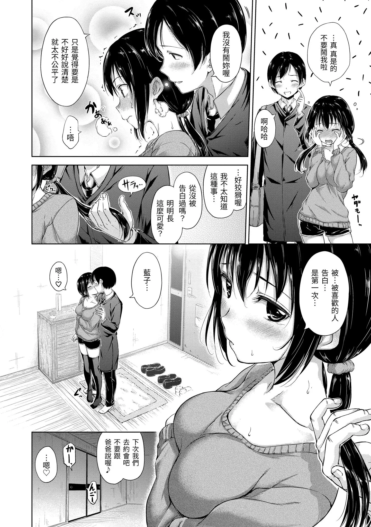 Page 162 of manga 閃亮亮 (decensored)