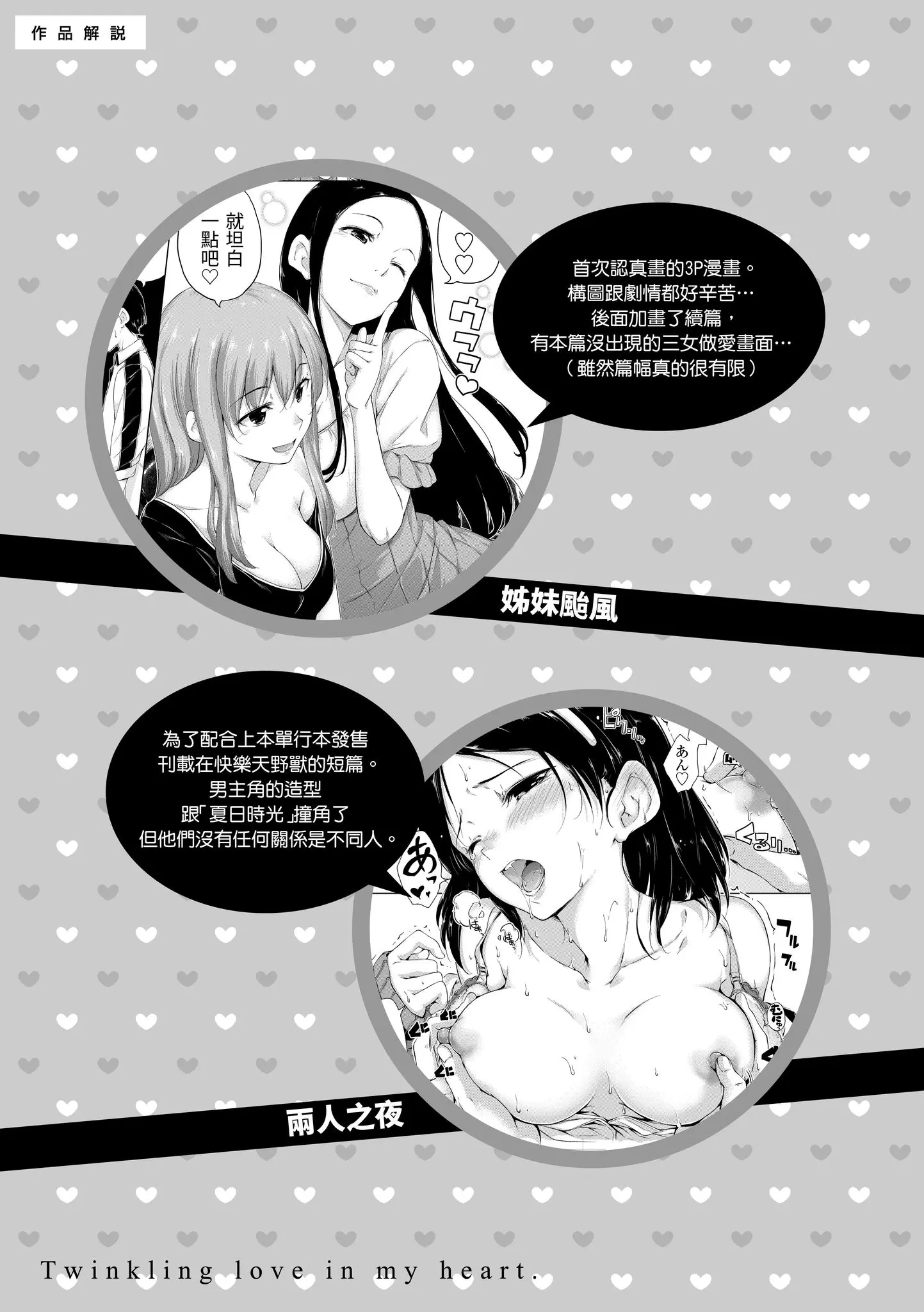 Page 191 of manga 閃亮亮 (decensored)