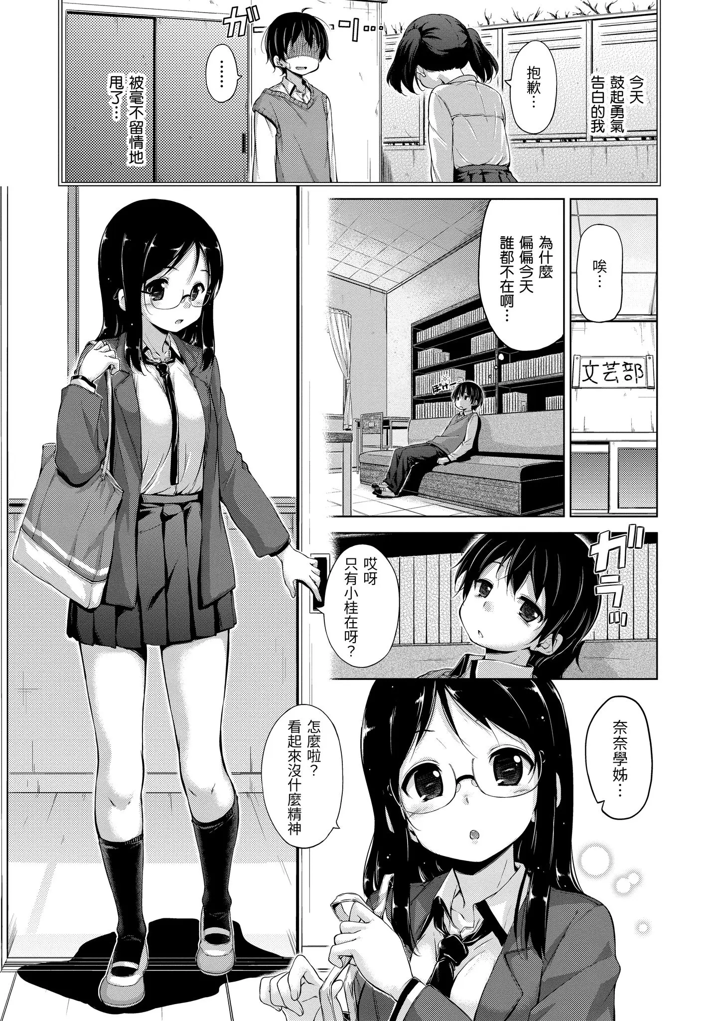 Page 193 of manga 閃亮亮 (decensored)