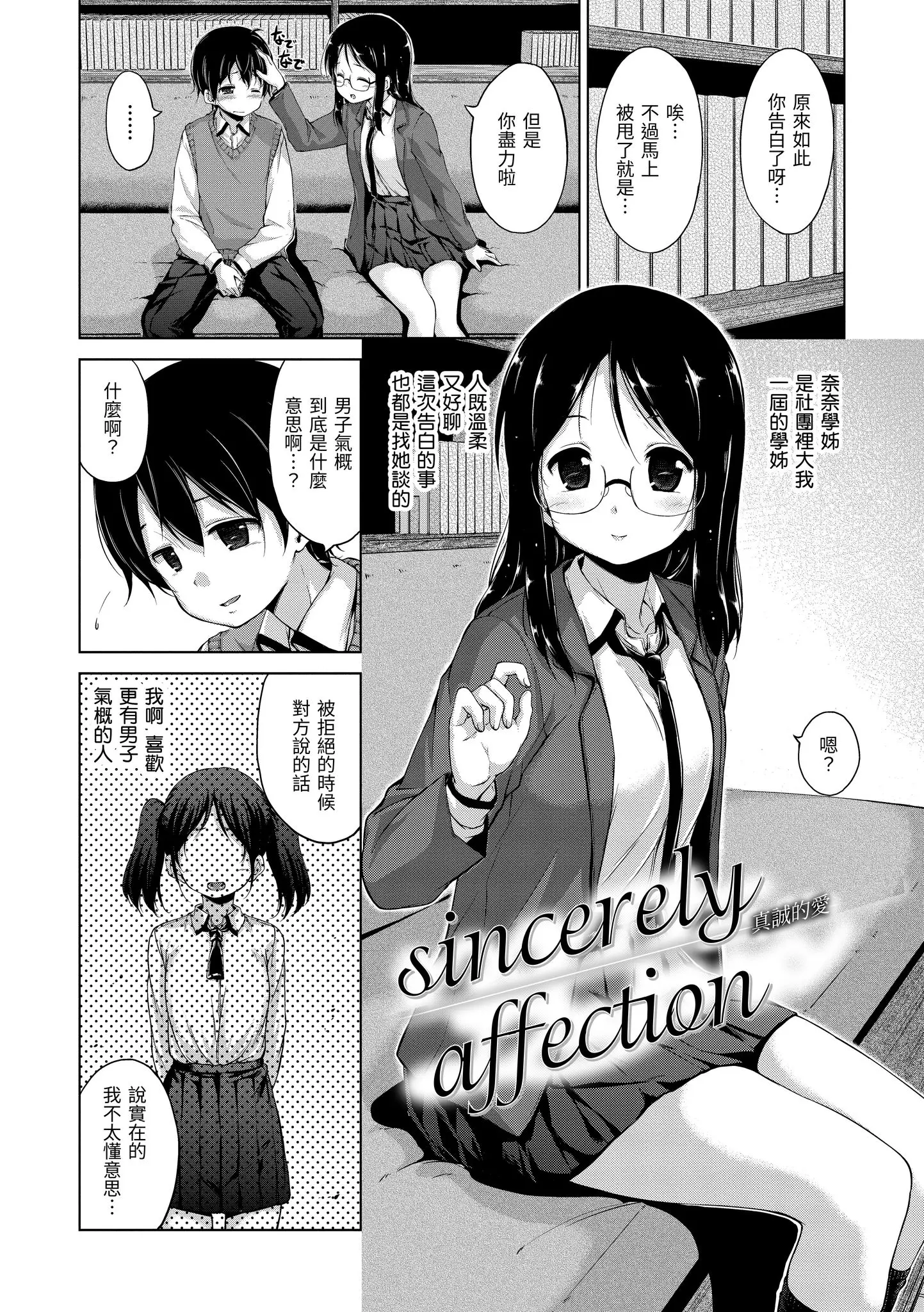 Page 194 of manga 閃亮亮 (decensored)