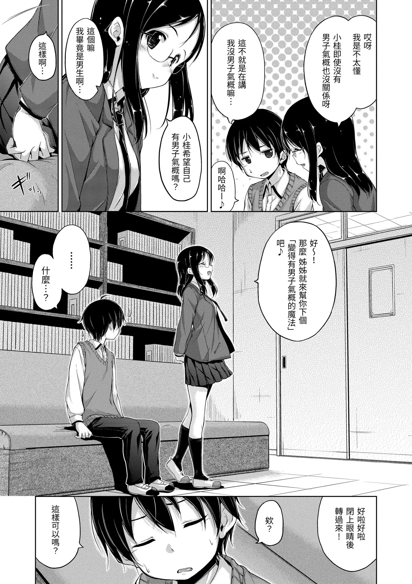 Page 195 of manga 閃亮亮 (decensored)