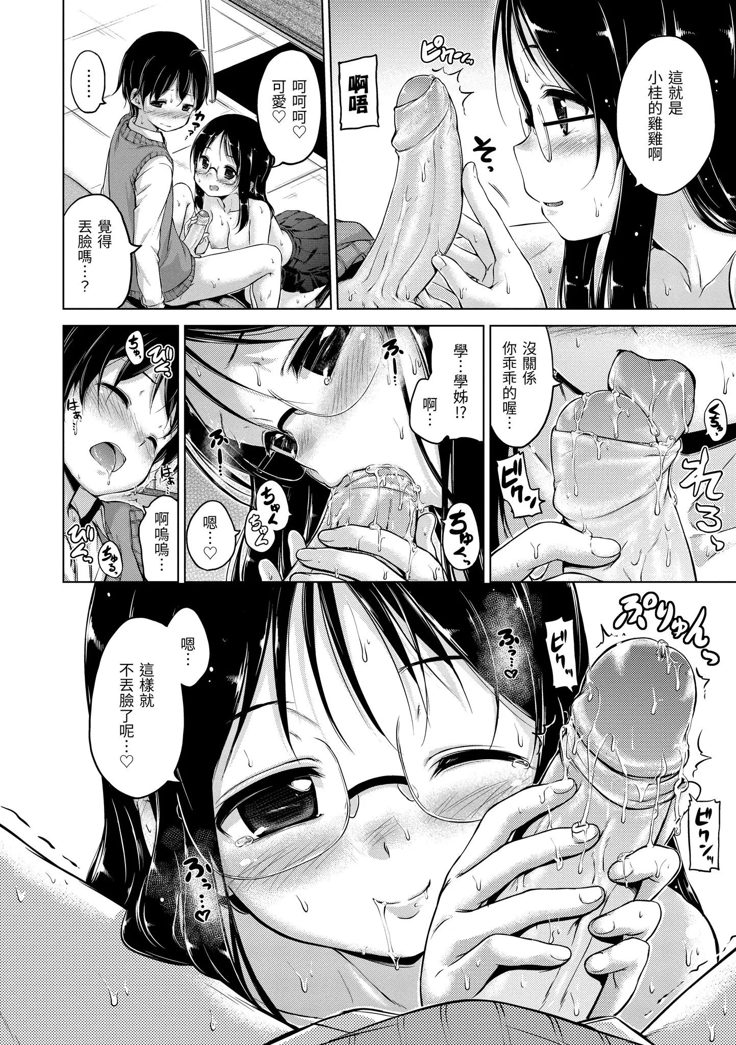 Page 200 of manga 閃亮亮 (decensored)