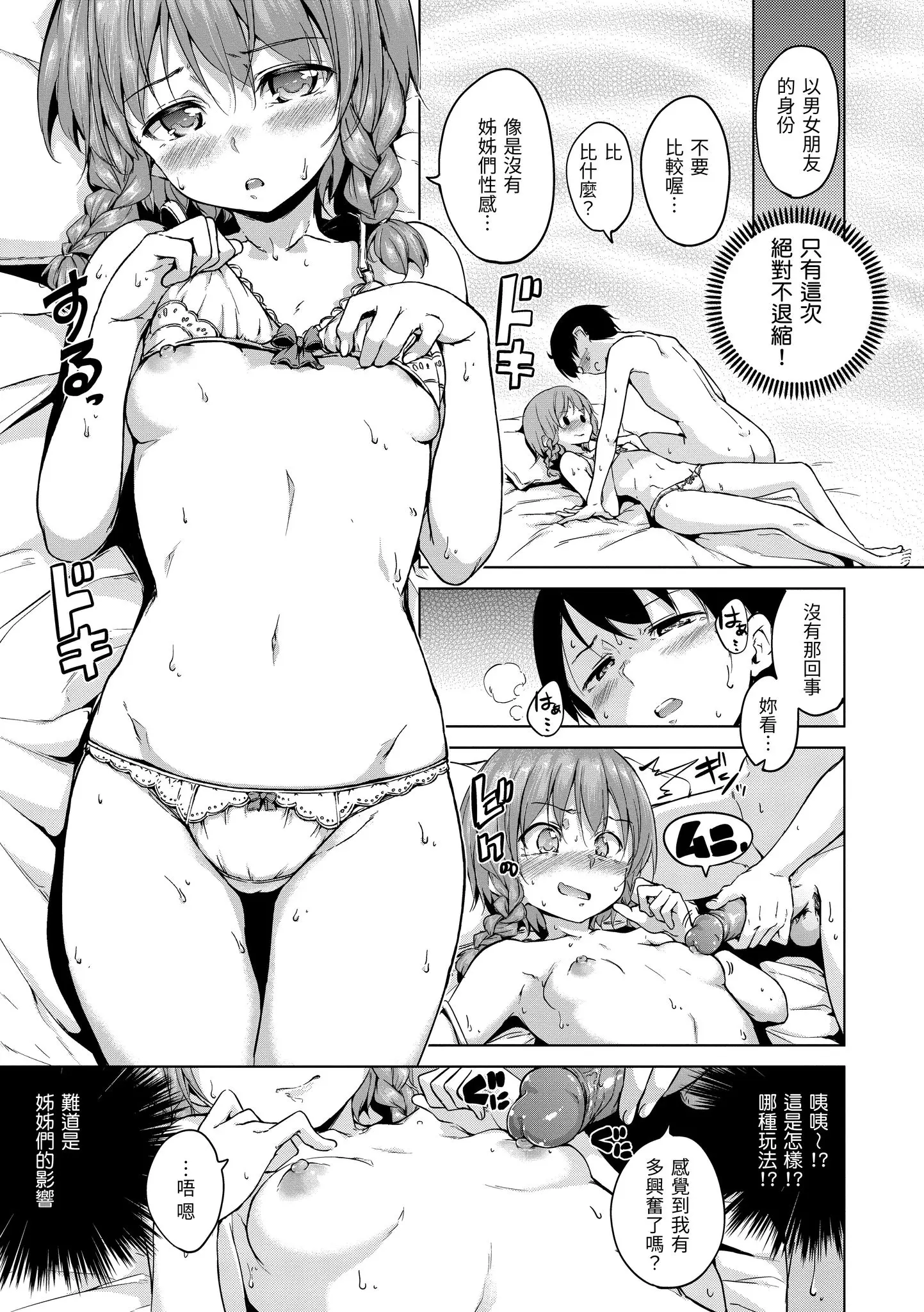 Page 211 of manga 閃亮亮 (decensored)