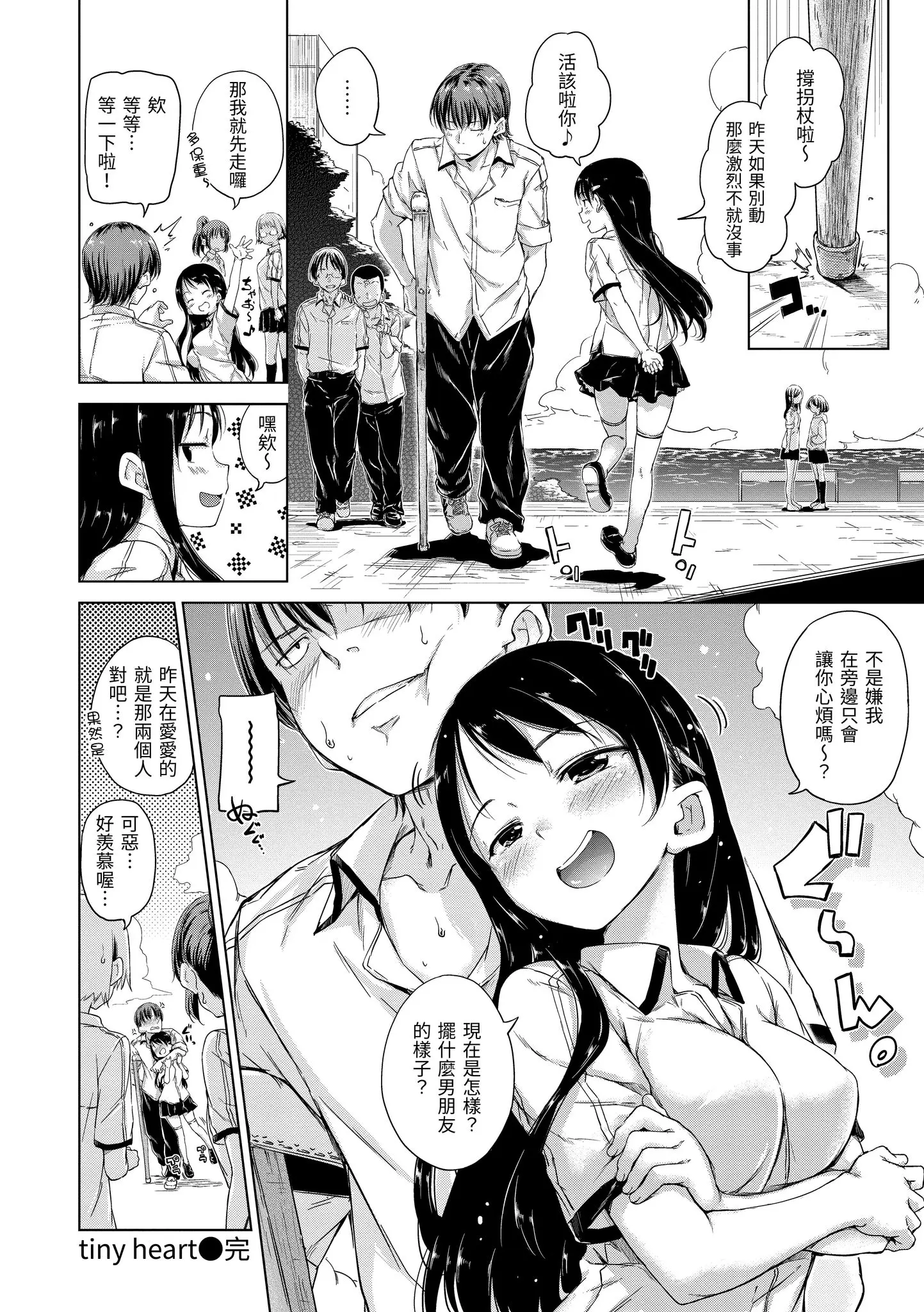 Page 26 of manga 閃亮亮 (decensored)