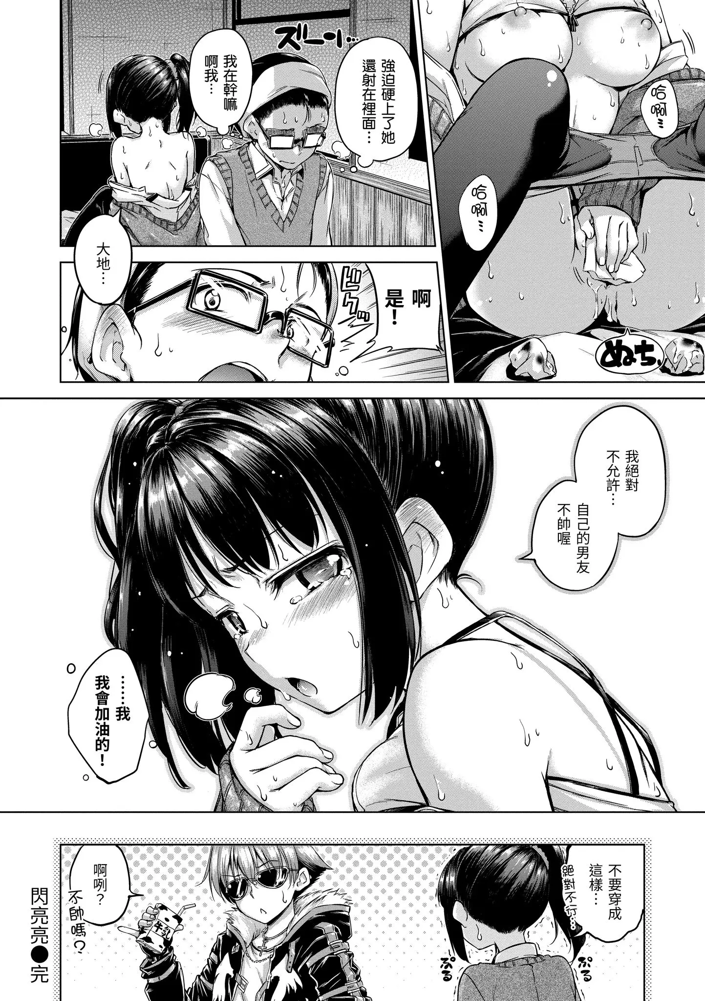 Page 42 of manga 閃亮亮 (decensored)