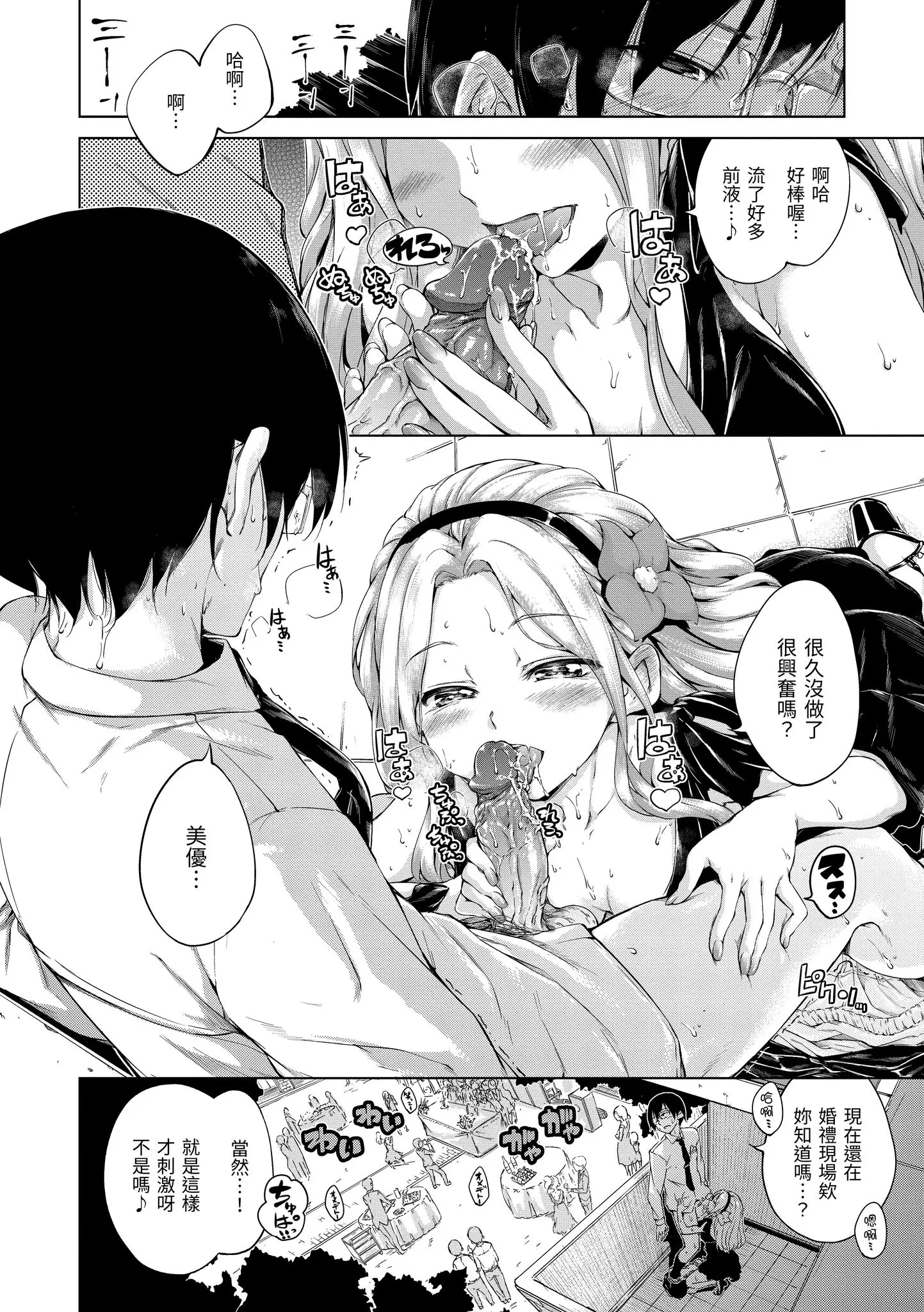 Page 44 of manga 閃亮亮 (decensored)