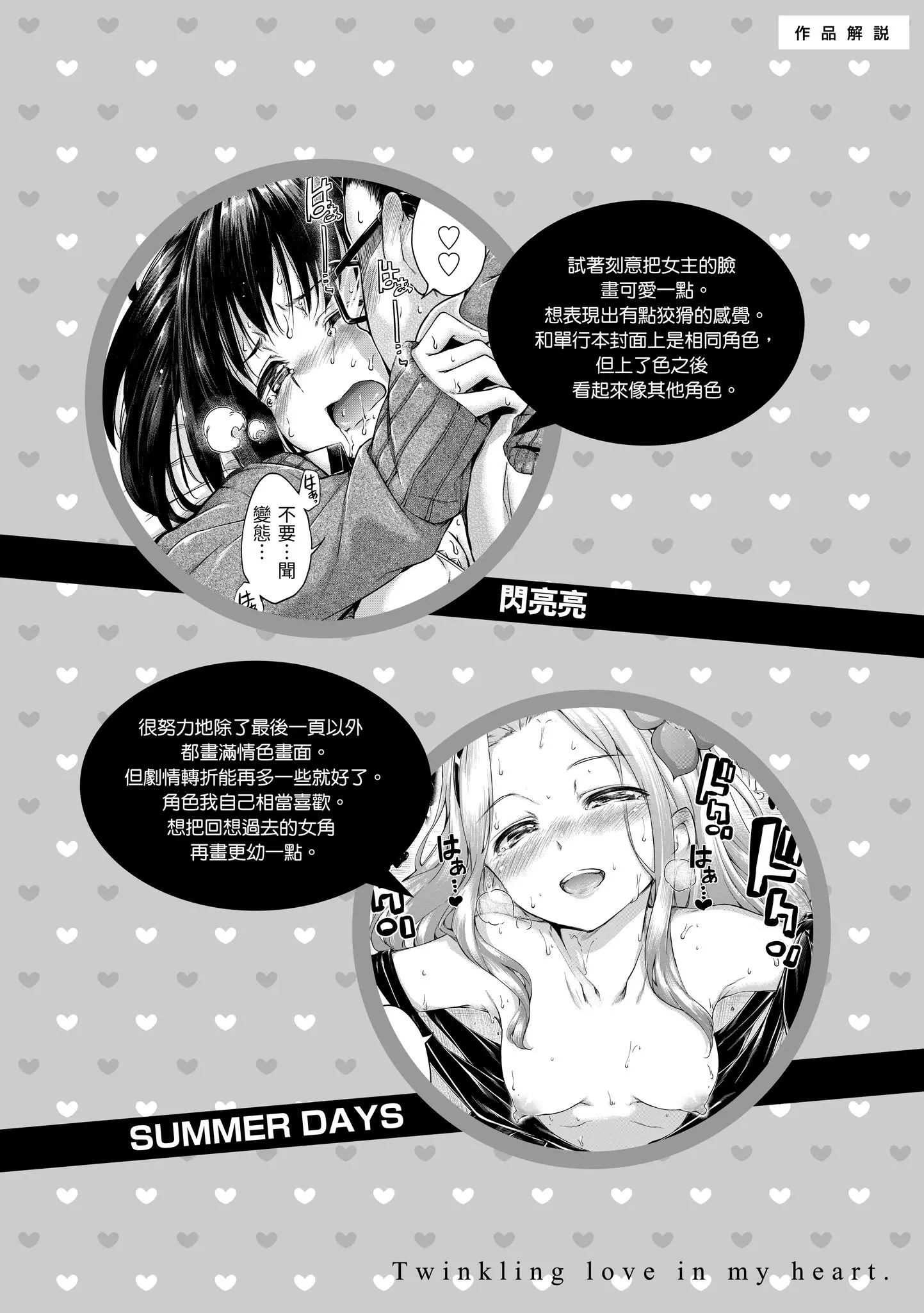 Page 64 of manga 閃亮亮 (decensored)