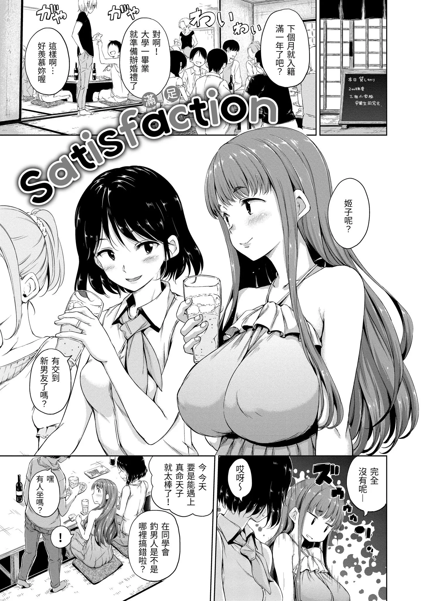 Page 81 of manga 閃亮亮 (decensored)