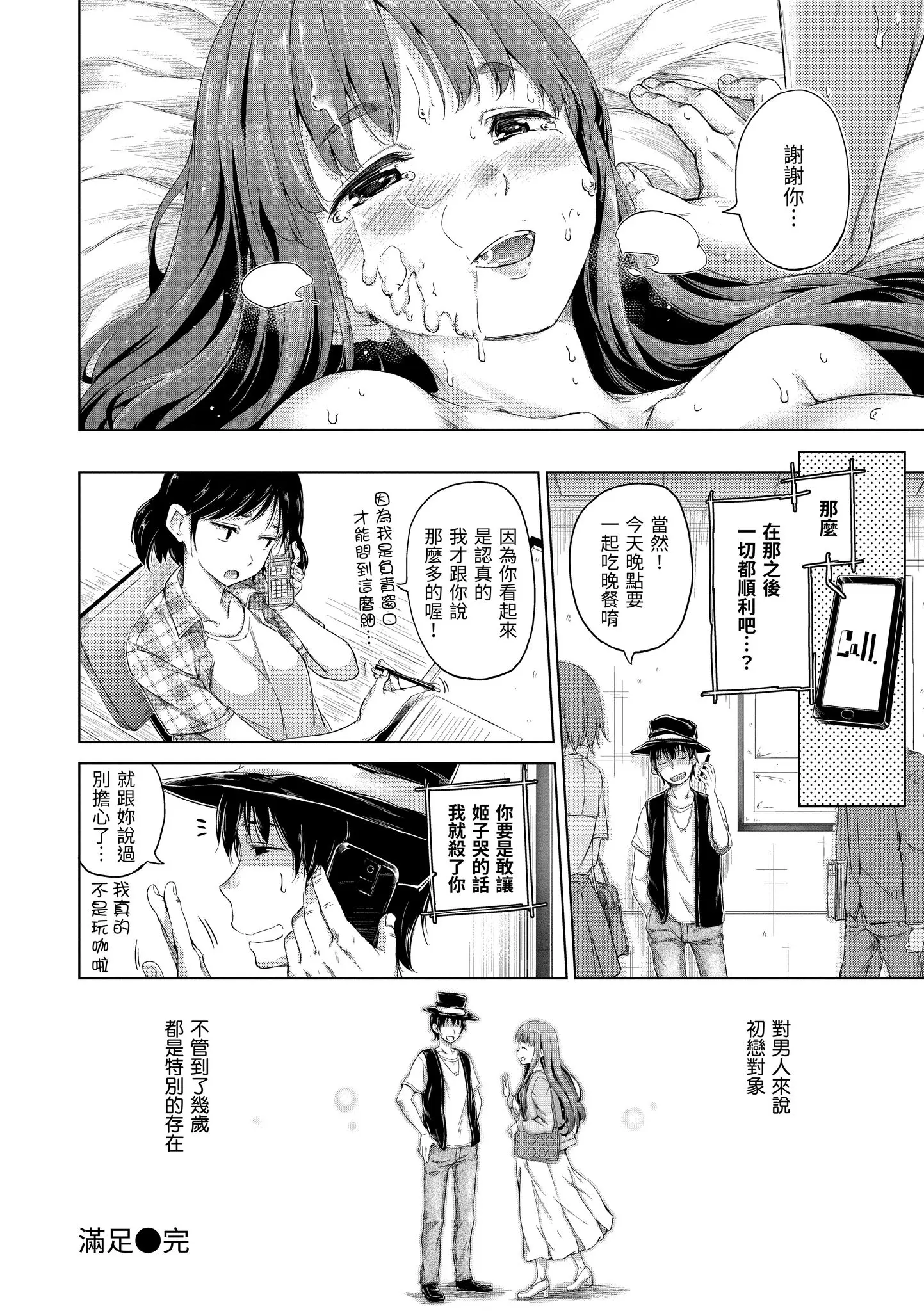 Page 96 of manga 閃亮亮 (decensored)