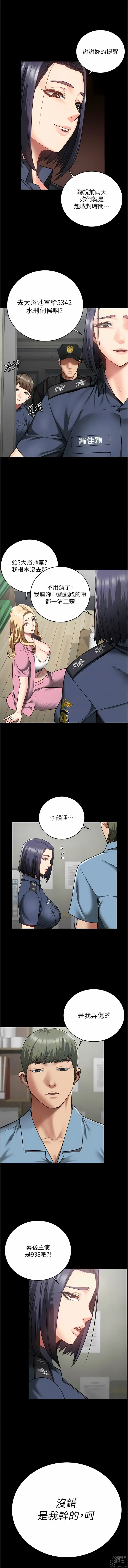 Page 233 of manga 監獄女囚 1-66