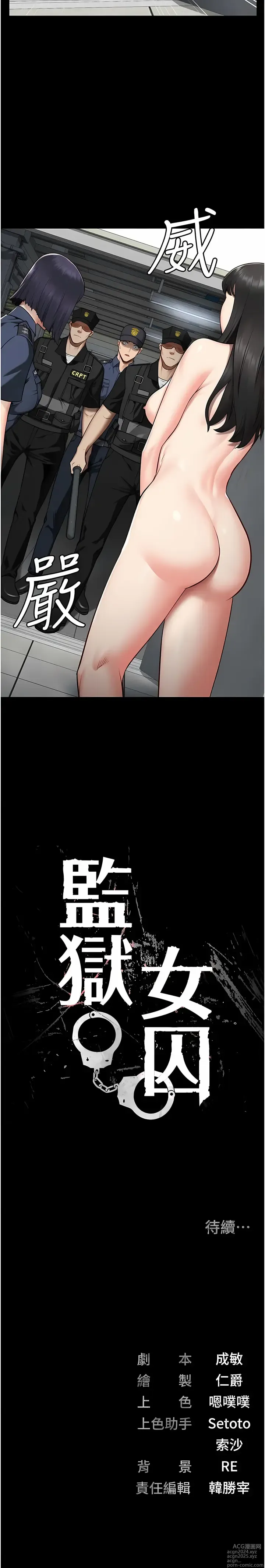 Page 28 of manga 監獄女囚 1-66