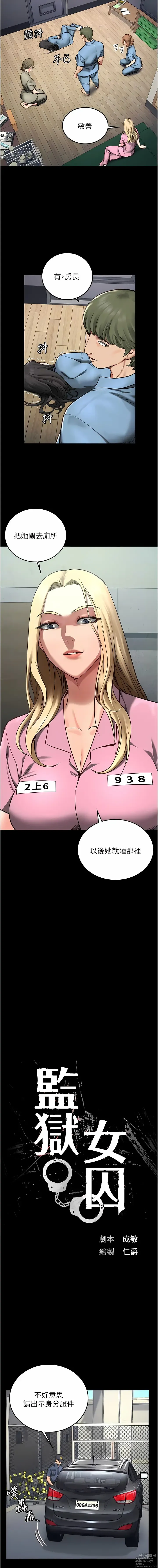 Page 67 of manga 監獄女囚 1-66