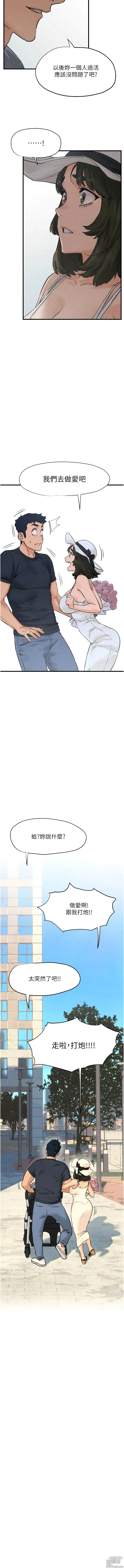 Page 104 of manga 欲海交锋 1-38