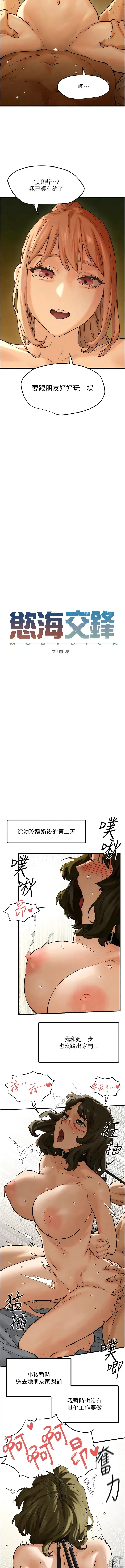 Page 111 of manga 欲海交锋 1-38