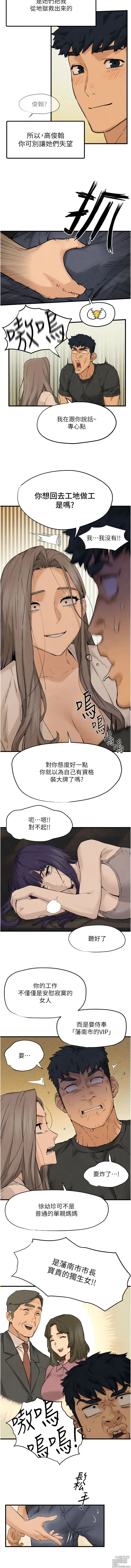 Page 123 of manga 欲海交锋 1-38