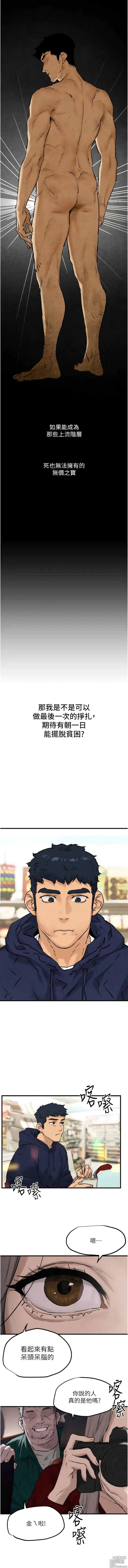 Page 22 of manga 欲海交锋 1-38