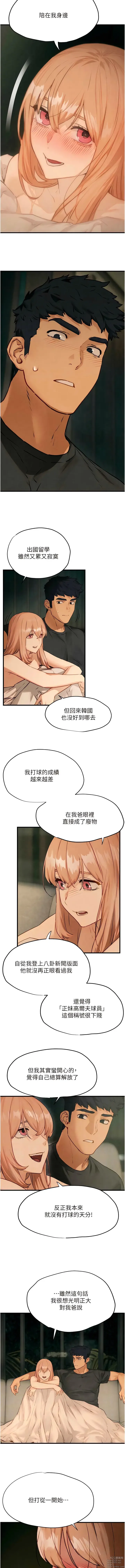 Page 221 of manga 欲海交锋 1-38