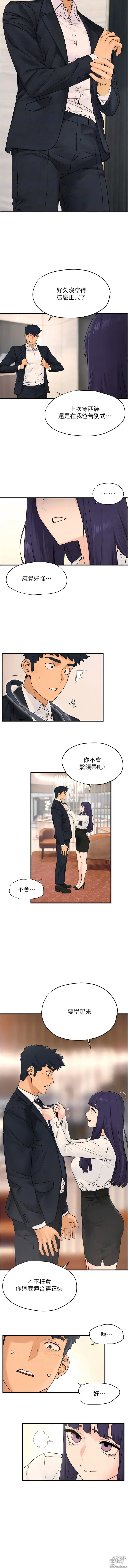 Page 237 of manga 欲海交锋 1-38