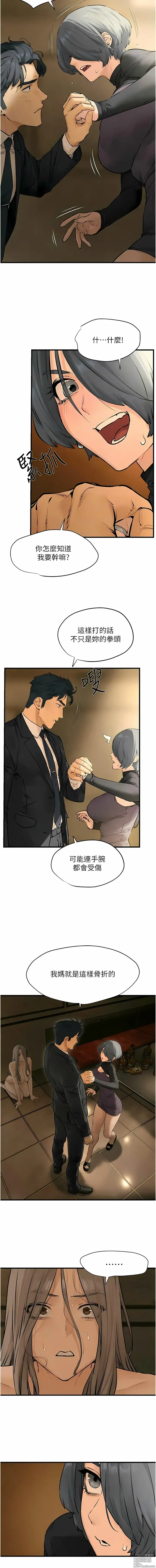 Page 263 of manga 欲海交锋 1-38