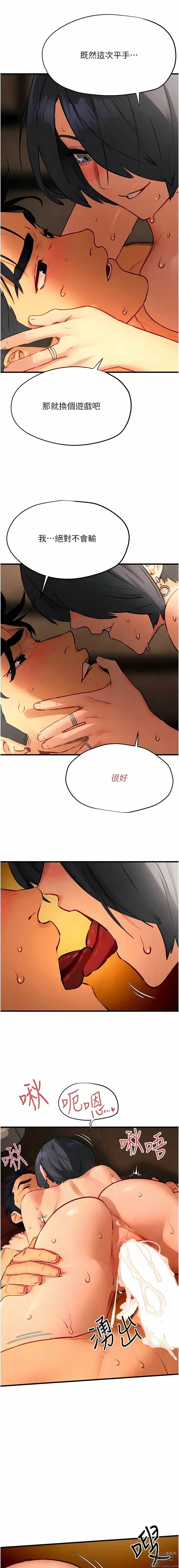 Page 289 of manga 欲海交锋 1-38