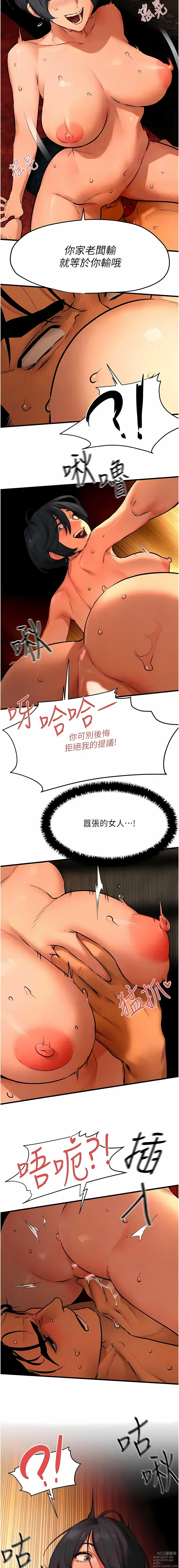 Page 299 of manga 欲海交锋 1-38