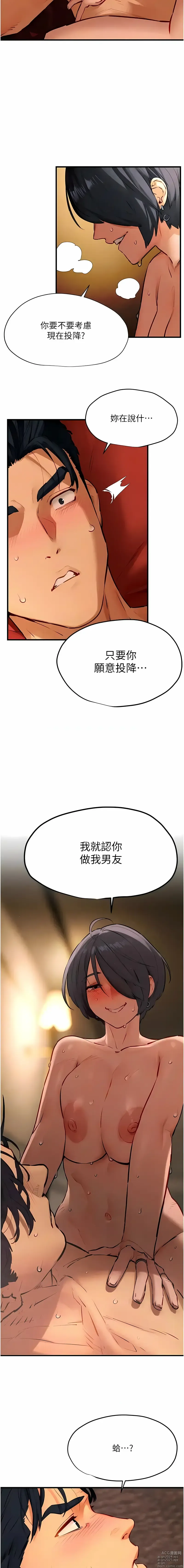 Page 313 of manga 欲海交锋 1-38