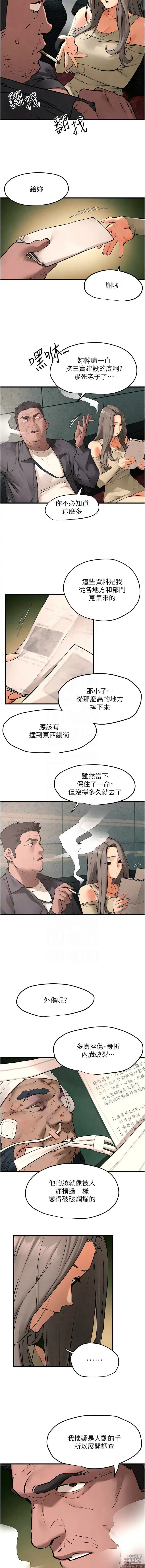 Page 338 of manga 欲海交锋 1-38