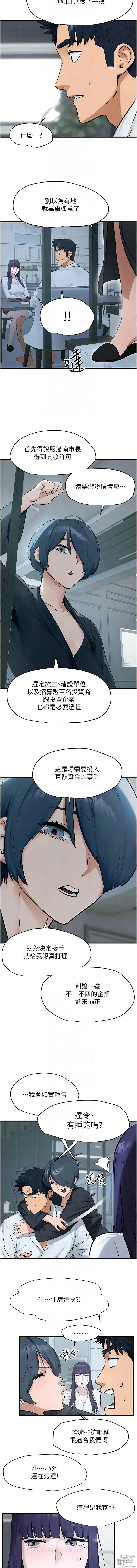 Page 355 of manga 欲海交锋 1-38