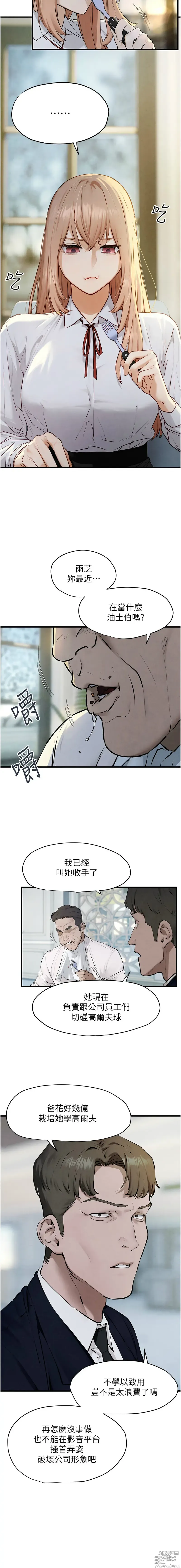 Page 366 of manga 欲海交锋 1-38