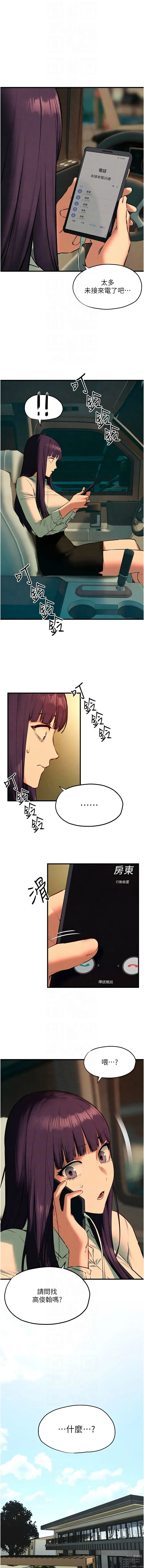 Page 382 of manga 欲海交锋 1-38