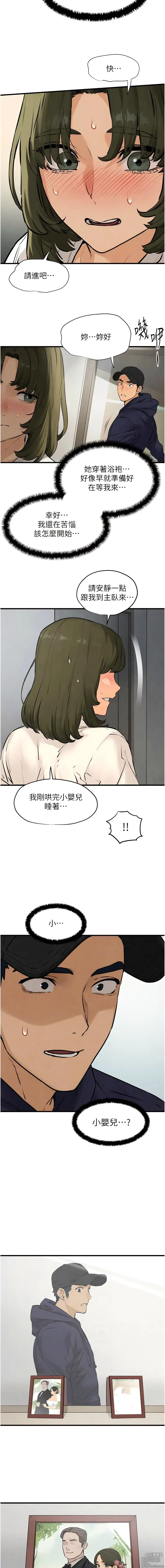 Page 42 of manga 欲海交锋 1-38