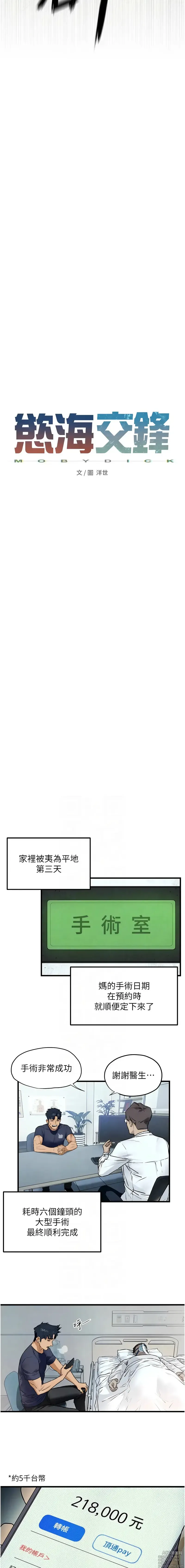 Page 486 of manga 欲海交锋 1-38