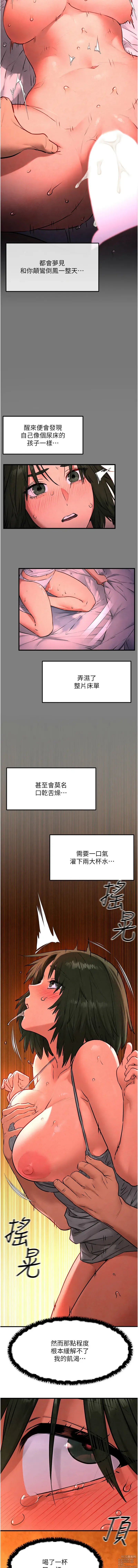 Page 511 of manga 欲海交锋 1-38