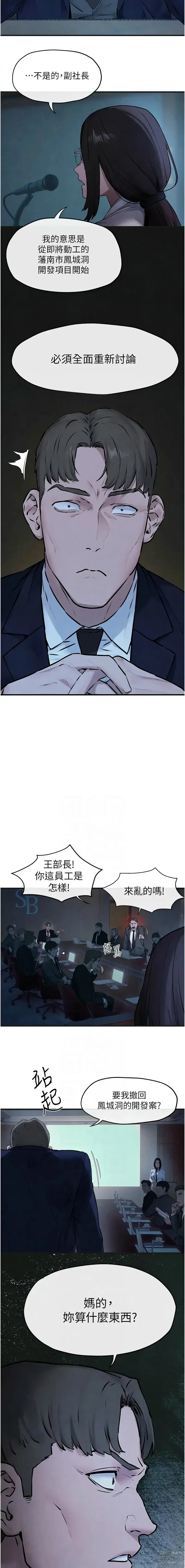 Page 552 of manga 欲海交锋 1-38