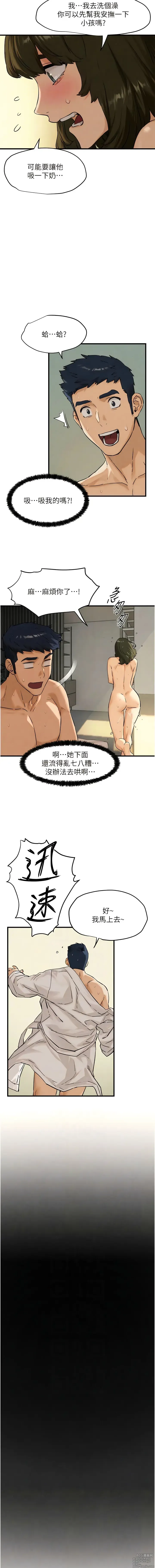 Page 73 of manga 欲海交锋 1-38