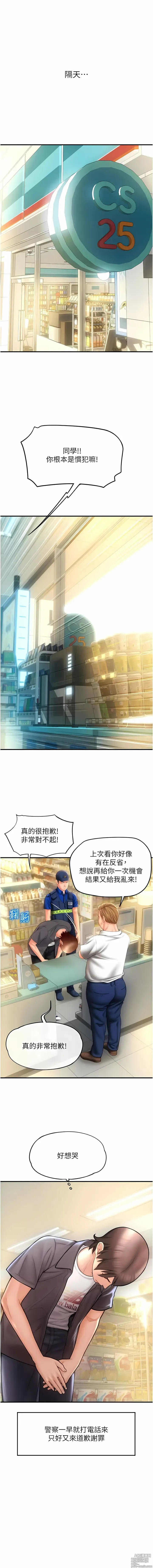 Page 110 of manga 請用啪支付 1-71