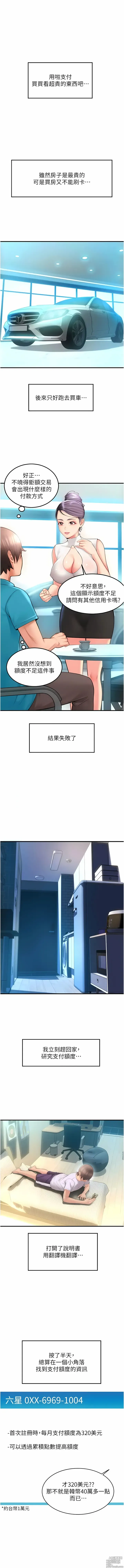 Page 112 of manga 請用啪支付 1-71