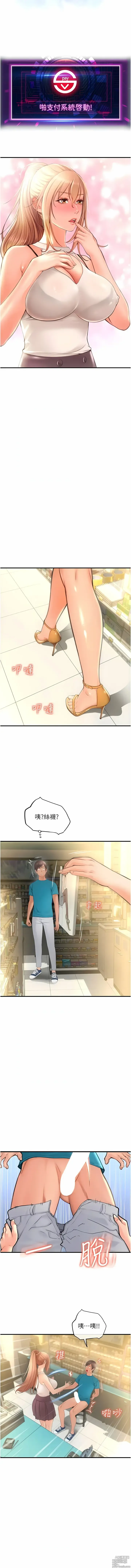 Page 116 of manga 請用啪支付 1-71