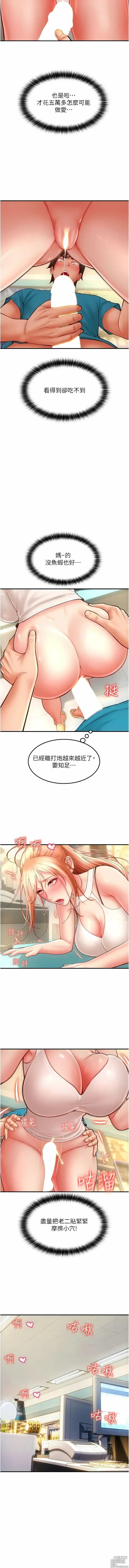 Page 133 of manga 請用啪支付 1-71