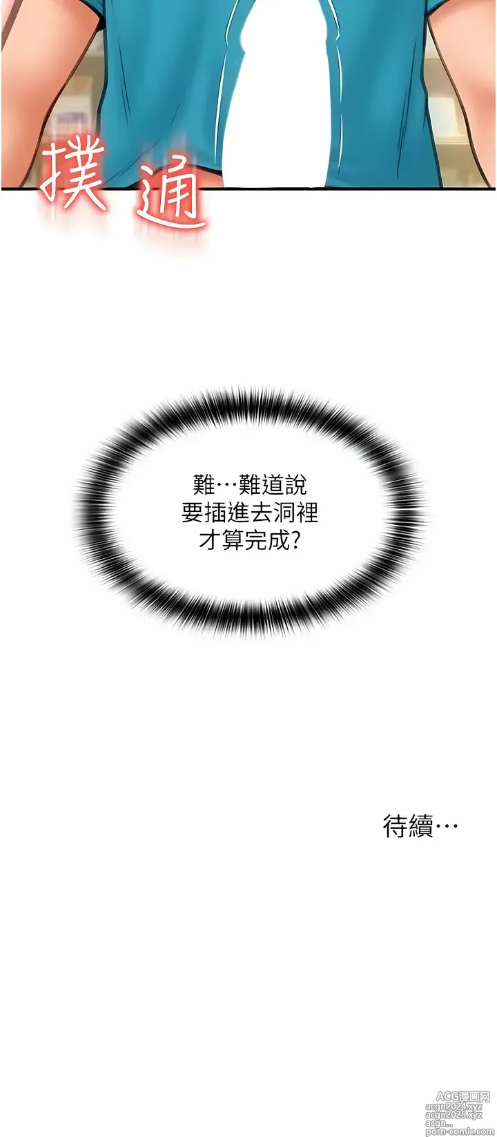 Page 137 of manga 請用啪支付 1-71