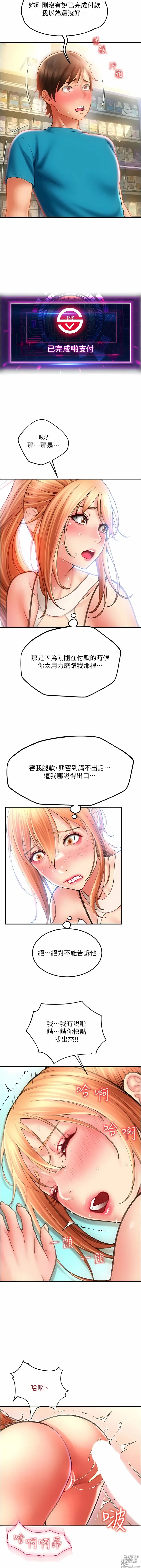 Page 148 of manga 請用啪支付 1-71