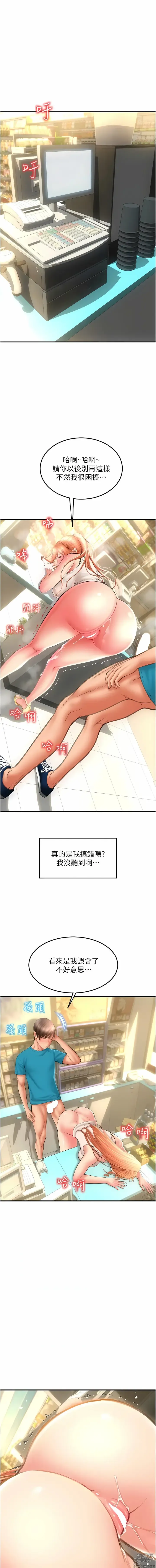 Page 149 of manga 請用啪支付 1-71