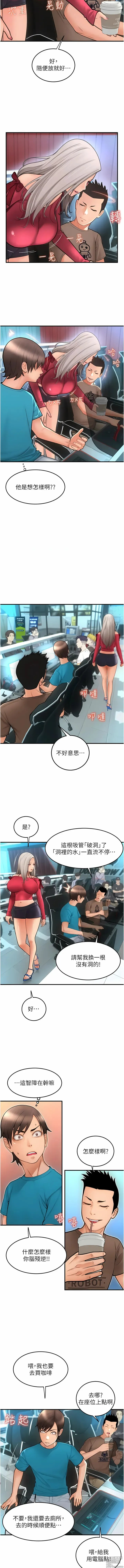 Page 158 of manga 請用啪支付 1-71