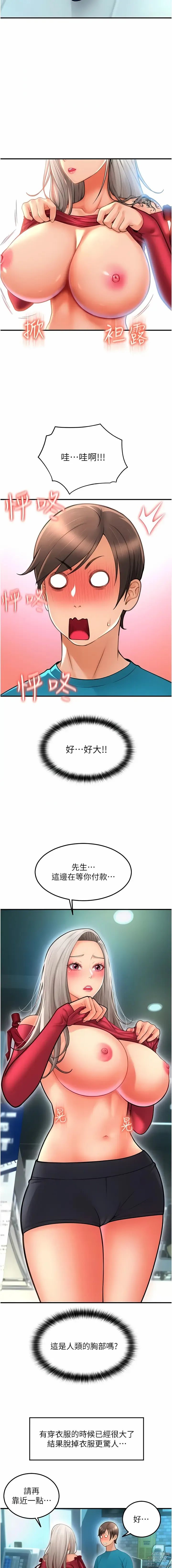 Page 169 of manga 請用啪支付 1-71