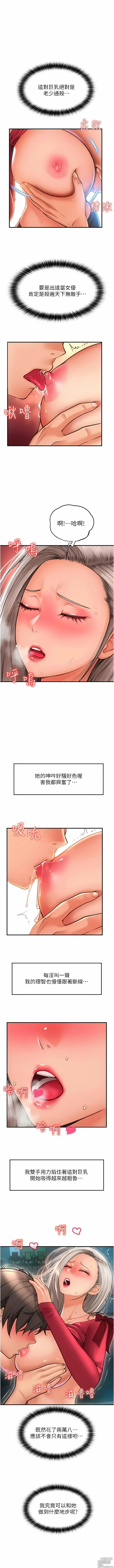 Page 172 of manga 請用啪支付 1-71