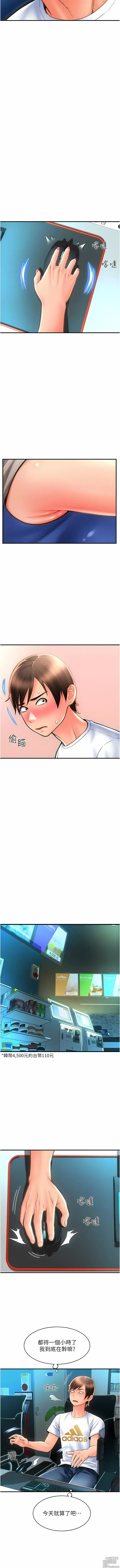 Page 199 of manga 請用啪支付 1-71