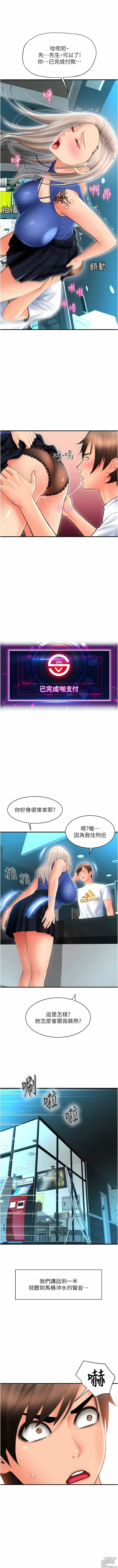 Page 204 of manga 請用啪支付 1-71