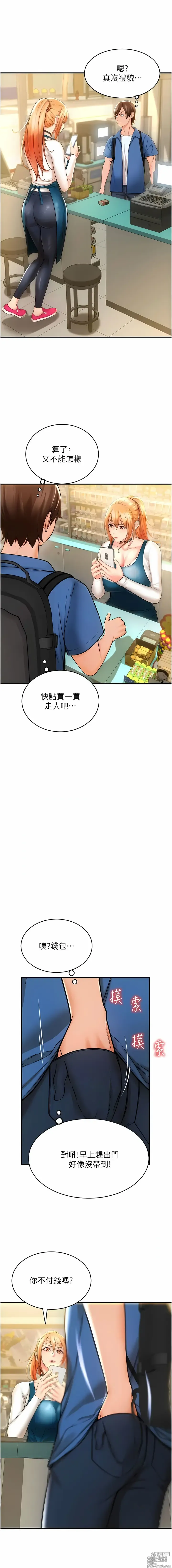 Page 22 of manga 請用啪支付 1-71