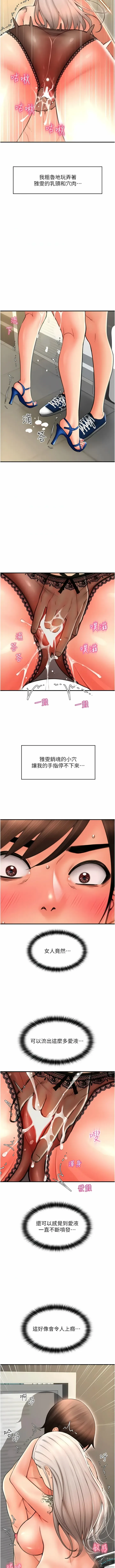 Page 214 of manga 請用啪支付 1-71