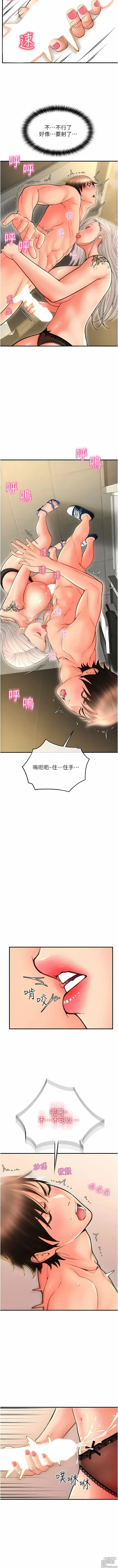 Page 218 of manga 請用啪支付 1-71